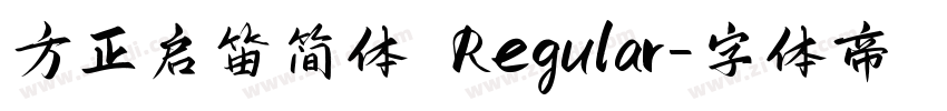 方正启笛简体 Regular字体转换